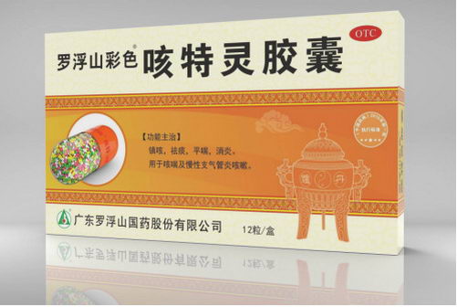 罗浮山国药咳特灵胶囊获“家庭常备祛痰止咳用药”殊荣