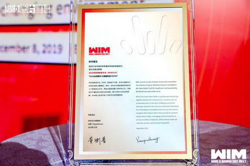 妙手医生成功入围亿欧世界创新者年会(WIM)“2019全球医疗大健康科技TOP50”