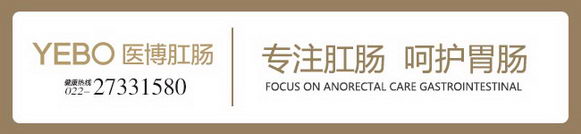 天津医博肛肠医院收费高吗?老打嗝是不是胃肠有问题?