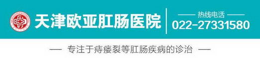 天津欧亚肛医保定点揭示:肛门息肉不等于痔疮