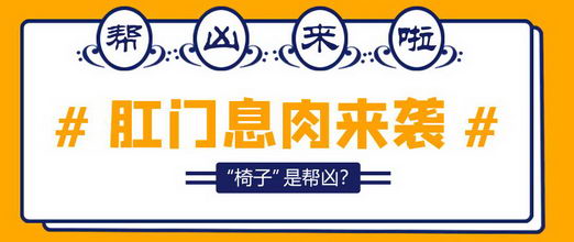 天津欧亚肛医保定点揭示:肛门息肉不等于痔疮