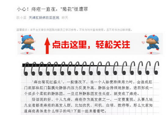 天津欧亚肛肠微信平台讲述痔疮如何让“菊花”很遭罪