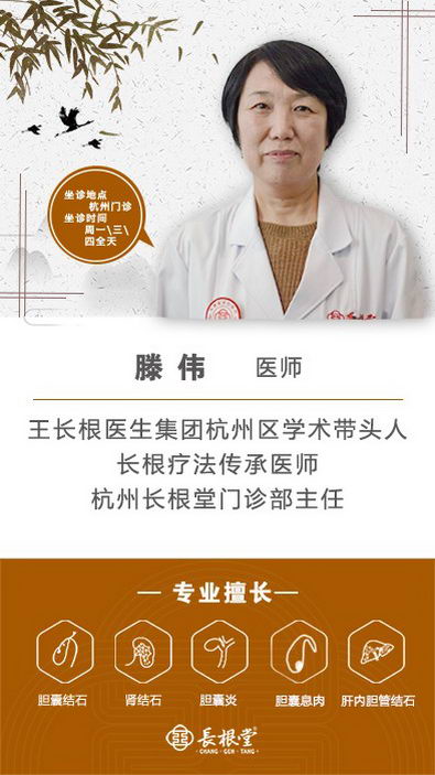 杭州长根堂中医门诊部滕伟治疗结石好吗?温馨服务 以人为本