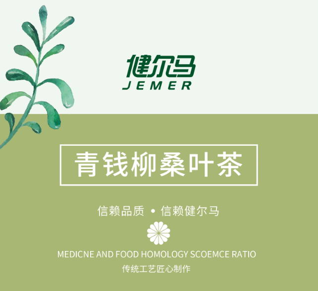 健尔马青钱柳桑叶茶好吗 能降糖降脂吗