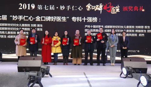 成都博润阎杰荣获2019年第七届妙手仁心•金口碑好医生奖项