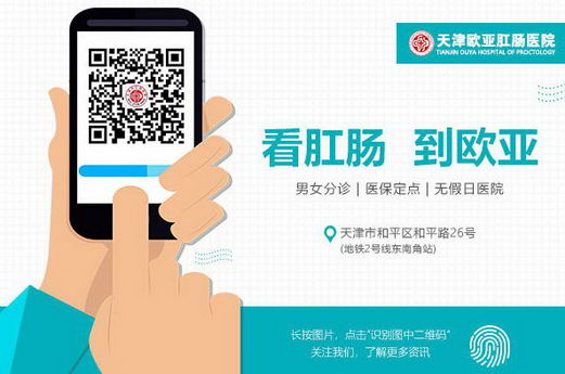 欧亚肛肠微信平台介绍:防痔疮,这个“网红”方法可以