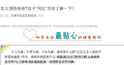 欧亚肛肠微信平台介绍:防痔疮,这个“网红”方法可以