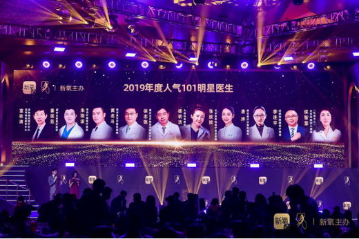 新氧盛典北京举行 大连科美杨明洁获人气101明星医生称号