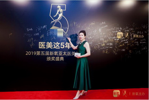 新氧盛典北京举行 大连科美杨明洁获人气101明星医生称号