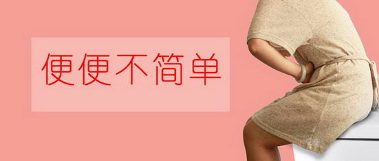 欧亚肛肠医院靠谱讲述 这样对便便,方能“肠”治久安