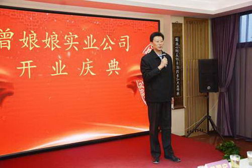 中理委挂牌 暨曾娘娘公司开业及新产品发布会