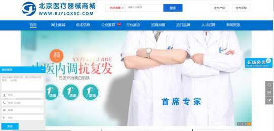 北京医疗器械商城,服务于全国人民的医疗行业平台!