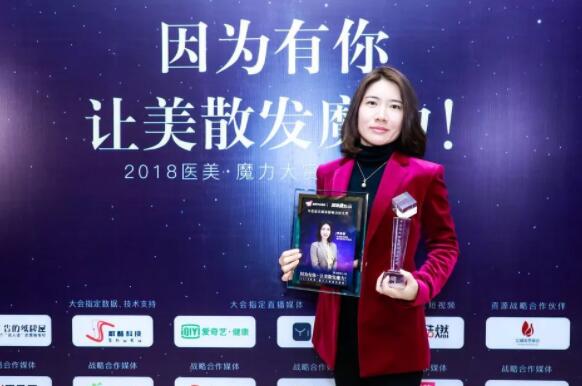 【实至名归】:师丽丽院长荣膺魔力大赏『年度媒体影响力医生』