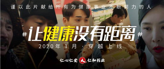 年度治愈短片:让健康没有距离,不负爱与被爱