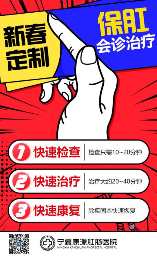 宁夏康源肛肠医院收费贵吗 靠不靠谱