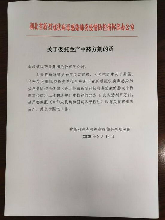 抗击新冠肺炎 :健民·葉開泰受托生产防疫4号方支援抗疫一线