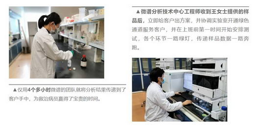 【心行动】幼儿误食鼠药 微谱“研究型检测”助力医疗诊断