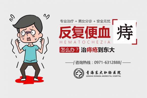 青海东大肛肠医院评价 安全至上的技术,温馨舒适的服务