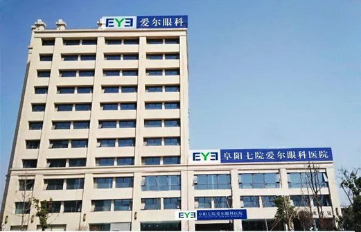 眼科医院去哪里?阜阳地区近视患者就选这家