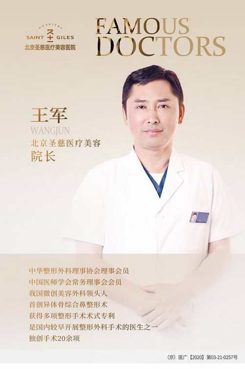 院长王军异体骨隆鼻中的黑科技