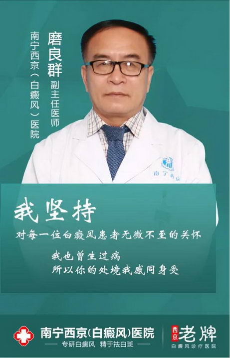 医者仁心 德技双馨——记南宁西京磨良群主任