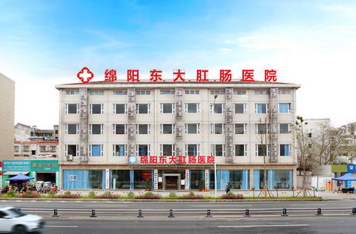 绵阳东大肛肠医院服务怎么样 患者都是VIP关爱从心出发