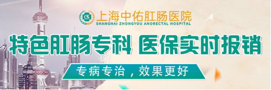 上海中佑肛肠医院评价好不好 价格规范 患者评价高