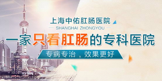 上海中佑肛肠医院好不好 设备先进 专业正规