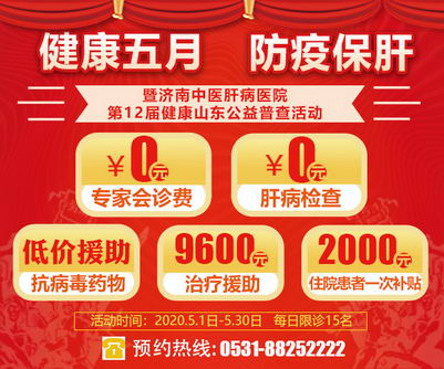 济南看肝病比较好 选择济南中医肝病医院