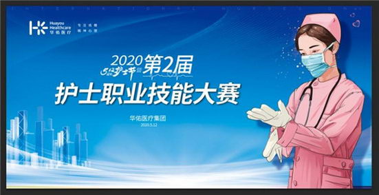 庆祝5●12国际护士节,致敬“逆行者”,华佑医疗集团举办主题比赛!