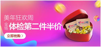 全民狂欢开启,美年引爆大健康市场