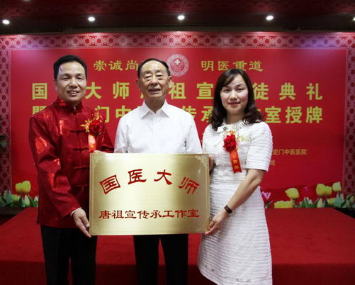 国医大师唐祖宣教授收弟子刘文华典礼在北京安定门中医医院举行