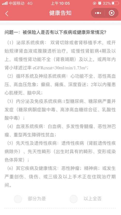 慢性肾脏病带病投保成功,理赔的时候会遭遇拒赔吗?