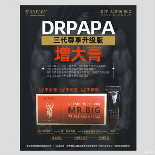 瘫软短小难尽兴?DRPAPA成人用品增大膏让男人重拾自信