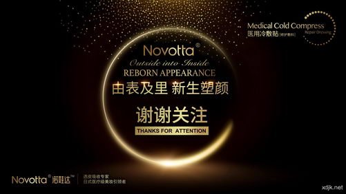 第三代巴布剂透皮吸收技术诞生――NOVOTTA®诺娃达