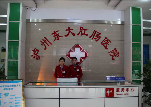 泸州东大肛肠医院 打造肛肠界特色医院
