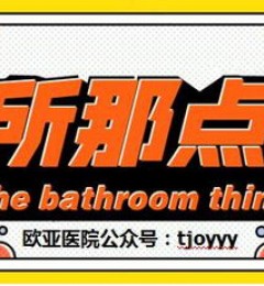 ���ŷ�Ǹس�ҽԺ��ʾ�����ڸ��ż����ͳ������������������������