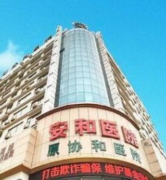 ƼļҺã(ԭЭ)ҽԺרҵɿ