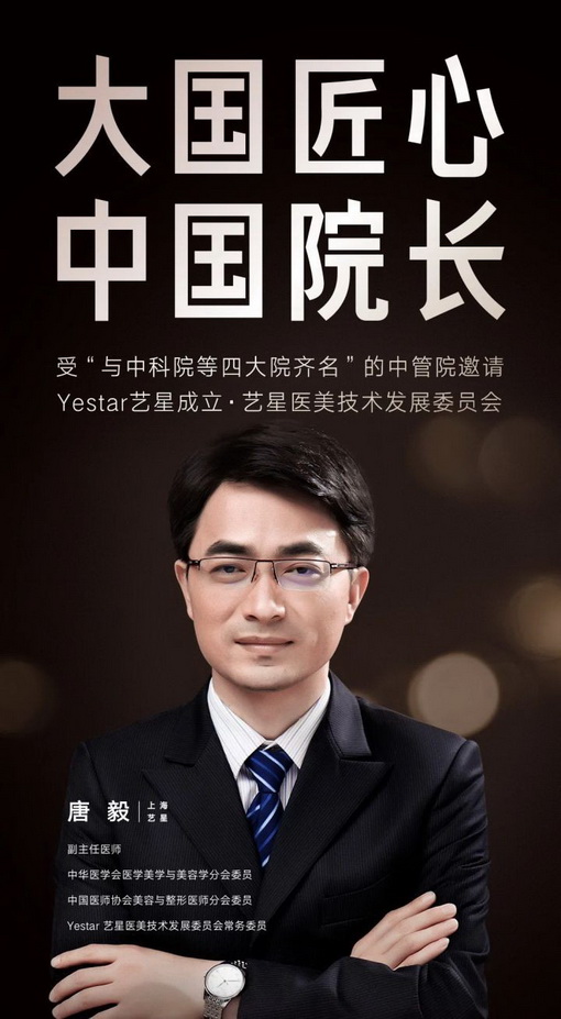 上海艺星唐毅医生 以医者的仁心与精湛技艺雕刻自然美学