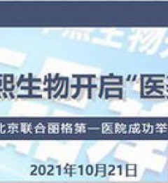 联合丽格携手华熙生物开启“医美正品承诺”行动——科技创新,健康美丽