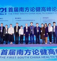 华大基因副总裁刘娜受邀参与2021首届南方论健高峰论坛,探索一站式精准健康管理服务