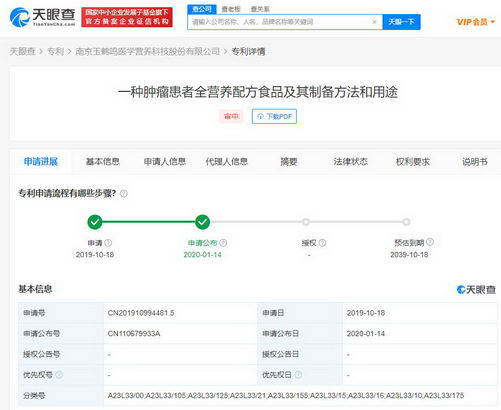 玉鹤鸣肿瘤全营养配方食品专利申请公布