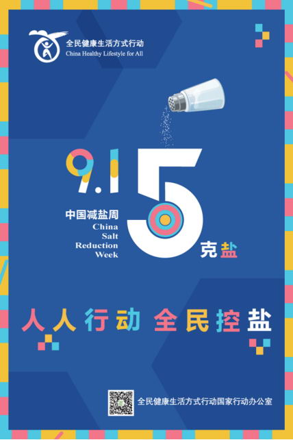 915减盐周全民控盐进行时,要警惕孩子“高盐值”
