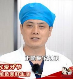 中家医家庭医生口腔-为什么刘承医生总会受到众多正畸患者的喜爱?