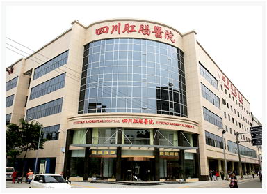 患者对四川肛肠医院点评属实吗?今天我们一起来聊聊