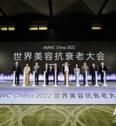 11月12日，2022 AMWC China世界美容抗衰老大会在成都隆重举办