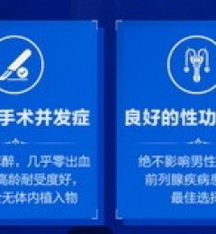 北京紫荆医院开启热蒸汽微创治疗前列腺增生的时代