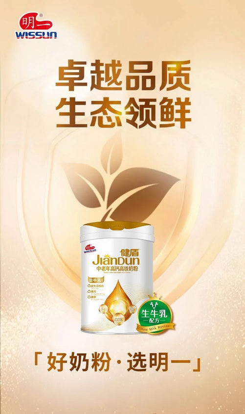 高钙+高铁+优蛋白,明一健盾展现中老年奶粉“金标准”
