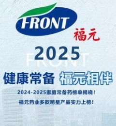 2024-2025ͥҩ񵥽ԪҩҵǲƷʵϰ