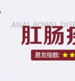 入冬老人易患三种肛肠病!曲靖东大中医肛肠医院教你预防方法